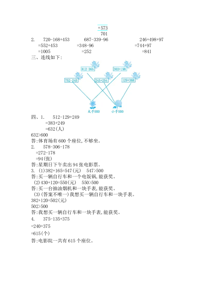 第六单元测试卷（2）_二年级上下册资料_小学二年级学习资料-25年更新版_2-04、小学二年级数学下册_2-4-2、练习题、作业、试题、试卷_青岛版63_单元测试卷