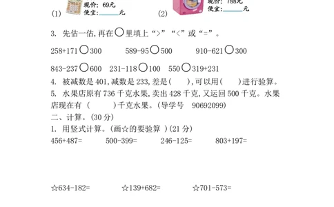 第六单元测试卷（2）_二年级上下册资料_小学二年级学习资料-25年更新版_2-04、小学二年级数学下册_2-4-2、练习题、作业、试题、试卷_青岛版63_单元测试卷