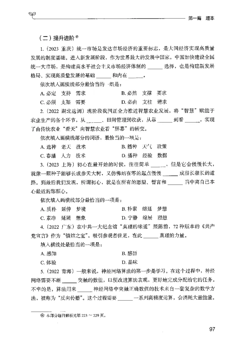 13山东专项题集（言语理解）-副本_2026考公资料_（10）粉笔_2025粉笔国考省考980（课＋笔记）_粉笔980（25多省）_32025FB山东省考980系统班_2025山东26本图书_课下刷题8本