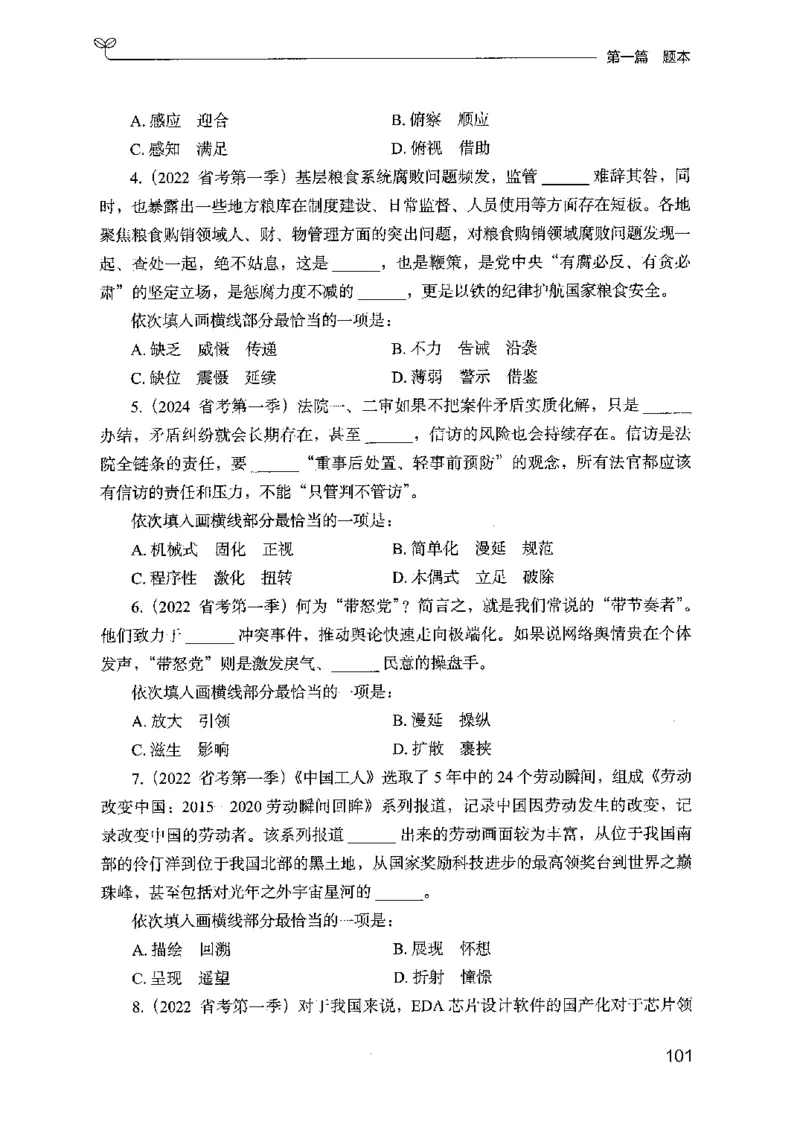 13山东专项题集（言语理解）-副本_2026考公资料_（10）粉笔_2025粉笔国考省考980（课＋笔记）_粉笔980（25多省）_32025FB山东省考980系统班_2025山东26本图书_课下刷题8本