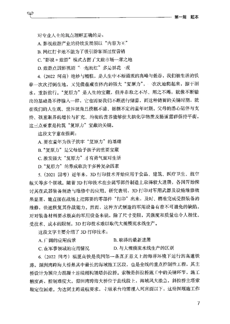 13山东专项题集（言语理解）-副本_2026考公资料_（10）粉笔_2025粉笔国考省考980（课＋笔记）_粉笔980（25多省）_32025FB山东省考980系统班_2025山东26本图书_课下刷题8本