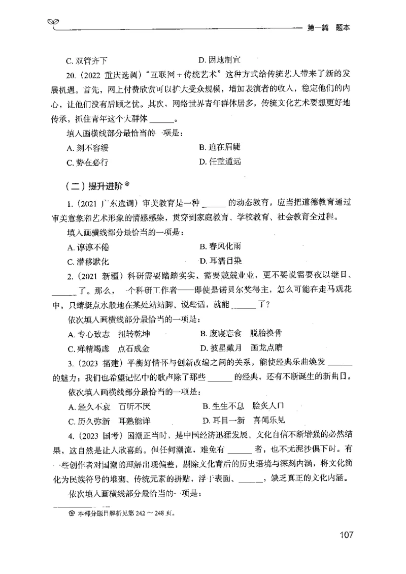 13山东专项题集（言语理解）-副本_2026考公资料_（10）粉笔_2025粉笔国考省考980（课＋笔记）_粉笔980（25多省）_32025FB山东省考980系统班_2025山东26本图书_课下刷题8本