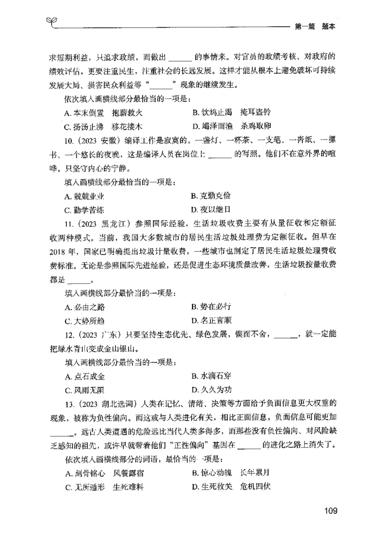 13山东专项题集（言语理解）-副本_2026考公资料_（10）粉笔_2025粉笔国考省考980（课＋笔记）_粉笔980（25多省）_32025FB山东省考980系统班_2025山东26本图书_课下刷题8本