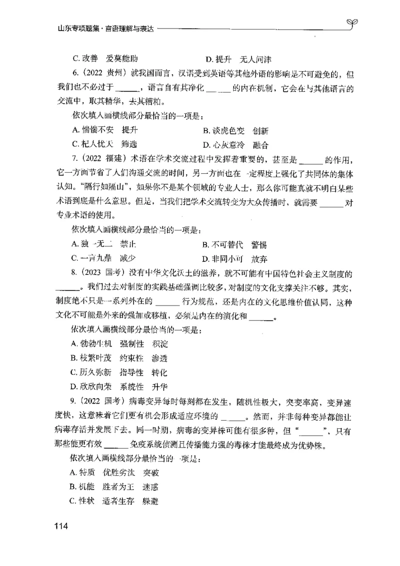 13山东专项题集（言语理解）-副本_2026考公资料_（10）粉笔_2025粉笔国考省考980（课＋笔记）_粉笔980（25多省）_32025FB山东省考980系统班_2025山东26本图书_课下刷题8本