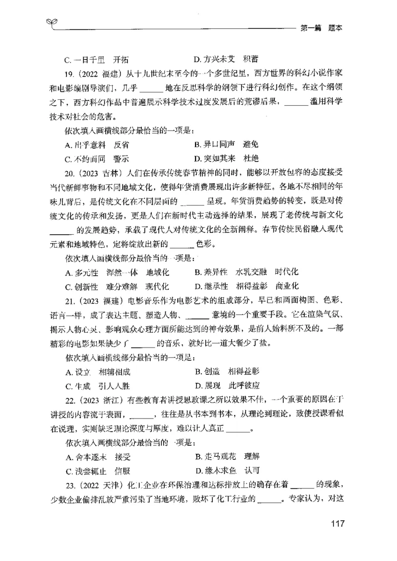 13山东专项题集（言语理解）-副本_2026考公资料_（10）粉笔_2025粉笔国考省考980（课＋笔记）_粉笔980（25多省）_32025FB山东省考980系统班_2025山东26本图书_课下刷题8本