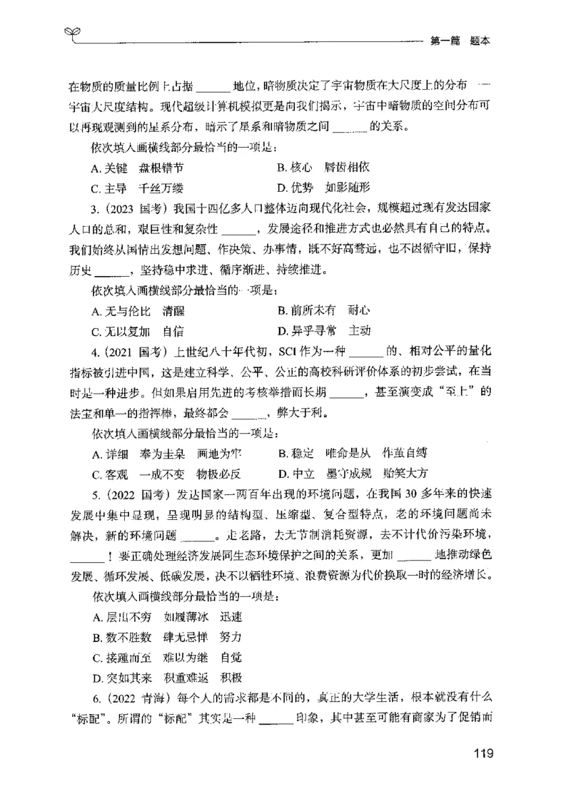 13山东专项题集（言语理解）-副本_2026考公资料_（10）粉笔_2025粉笔国考省考980（课＋笔记）_粉笔980（25多省）_32025FB山东省考980系统班_2025山东26本图书_课下刷题8本