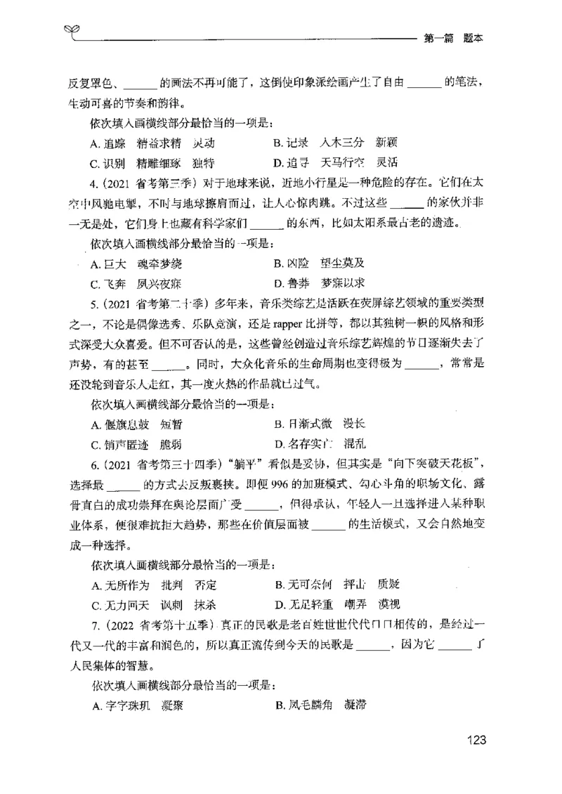 13山东专项题集（言语理解）-副本_2026考公资料_（10）粉笔_2025粉笔国考省考980（课＋笔记）_粉笔980（25多省）_32025FB山东省考980系统班_2025山东26本图书_课下刷题8本