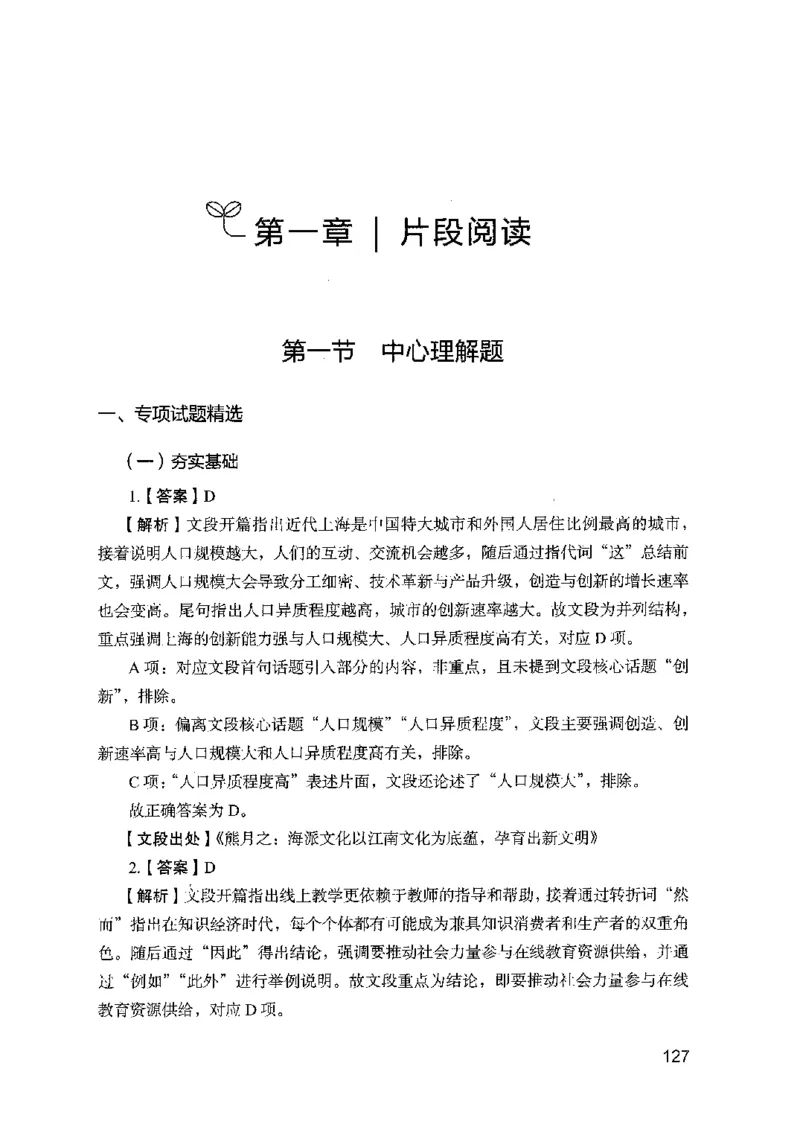 13山东专项题集（言语理解）-副本_2026考公资料_（10）粉笔_2025粉笔国考省考980（课＋笔记）_粉笔980（25多省）_32025FB山东省考980系统班_2025山东26本图书_课下刷题8本