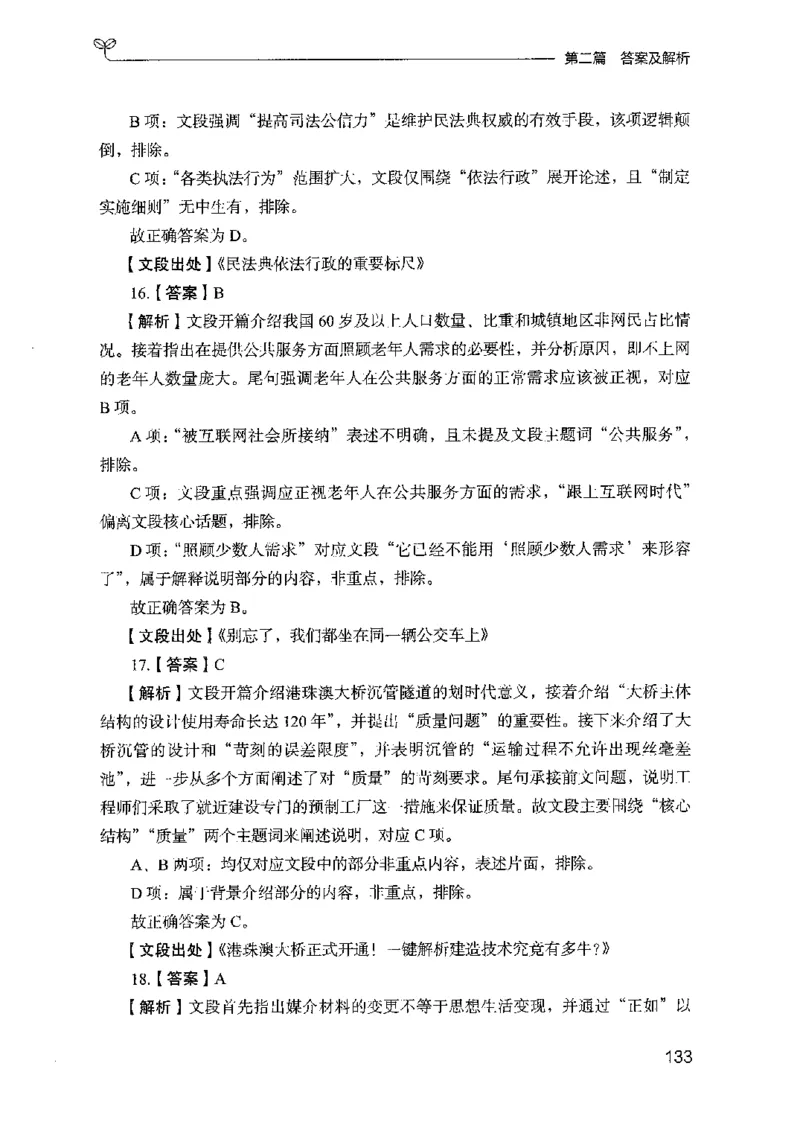 13山东专项题集（言语理解）-副本_2026考公资料_（10）粉笔_2025粉笔国考省考980（课＋笔记）_粉笔980（25多省）_32025FB山东省考980系统班_2025山东26本图书_课下刷题8本