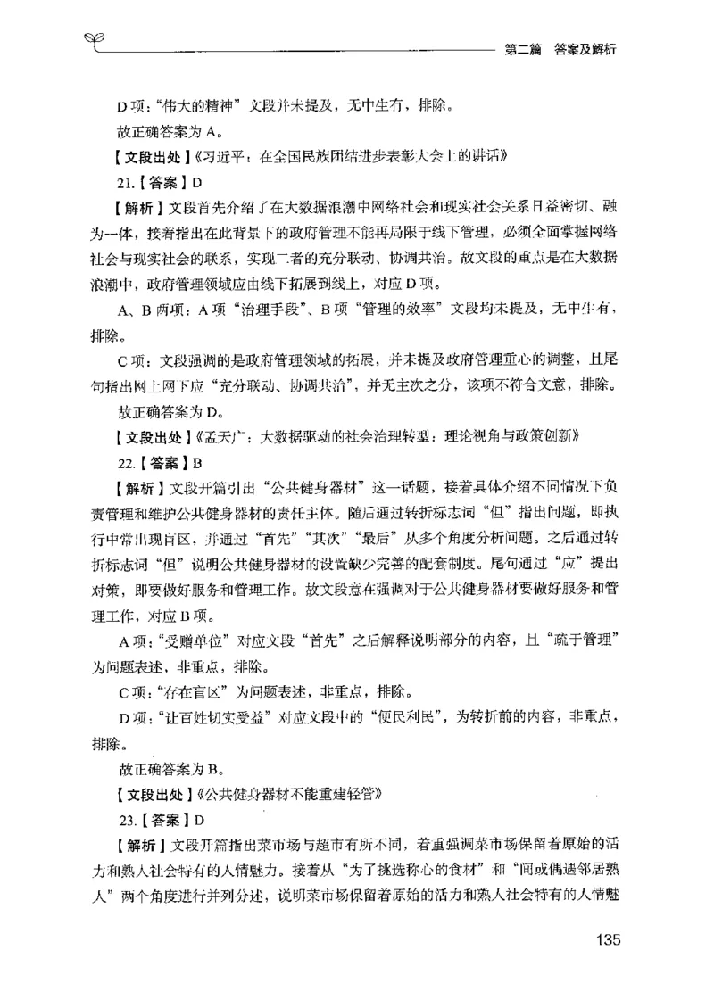 13山东专项题集（言语理解）-副本_2026考公资料_（10）粉笔_2025粉笔国考省考980（课＋笔记）_粉笔980（25多省）_32025FB山东省考980系统班_2025山东26本图书_课下刷题8本