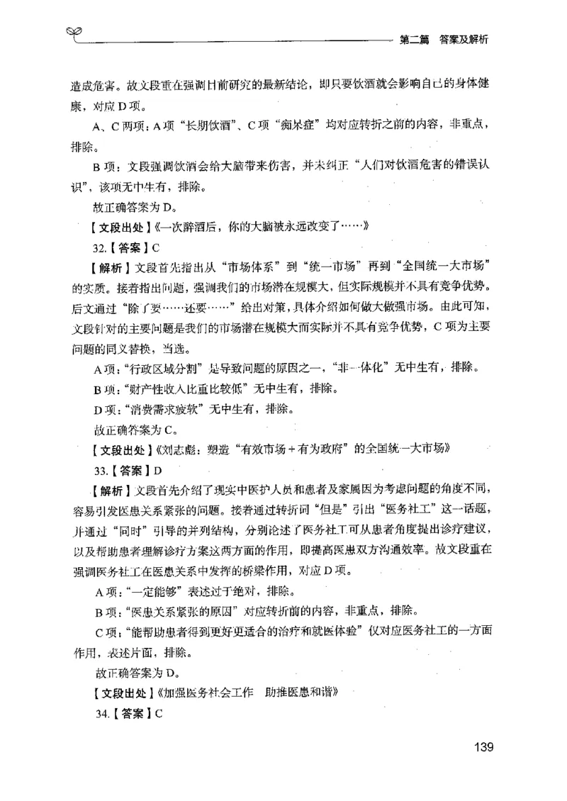 13山东专项题集（言语理解）-副本_2026考公资料_（10）粉笔_2025粉笔国考省考980（课＋笔记）_粉笔980（25多省）_32025FB山东省考980系统班_2025山东26本图书_课下刷题8本