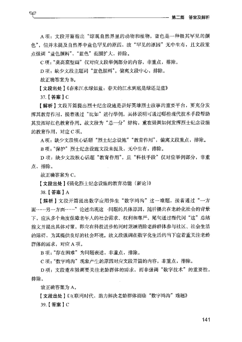 13山东专项题集（言语理解）-副本_2026考公资料_（10）粉笔_2025粉笔国考省考980（课＋笔记）_粉笔980（25多省）_32025FB山东省考980系统班_2025山东26本图书_课下刷题8本