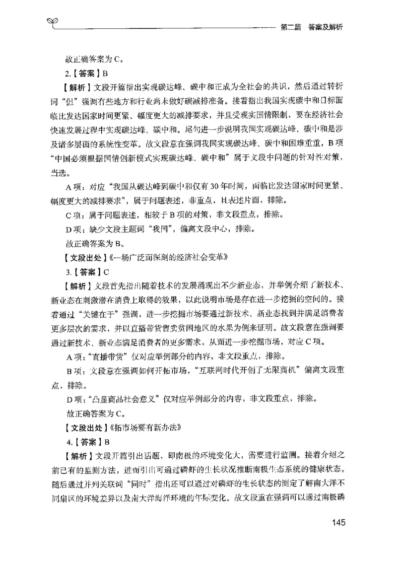 13山东专项题集（言语理解）-副本_2026考公资料_（10）粉笔_2025粉笔国考省考980（课＋笔记）_粉笔980（25多省）_32025FB山东省考980系统班_2025山东26本图书_课下刷题8本