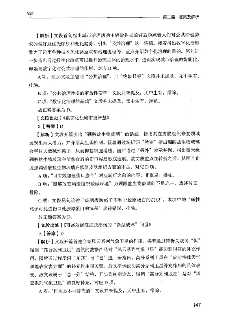 13山东专项题集（言语理解）-副本_2026考公资料_（10）粉笔_2025粉笔国考省考980（课＋笔记）_粉笔980（25多省）_32025FB山东省考980系统班_2025山东26本图书_课下刷题8本