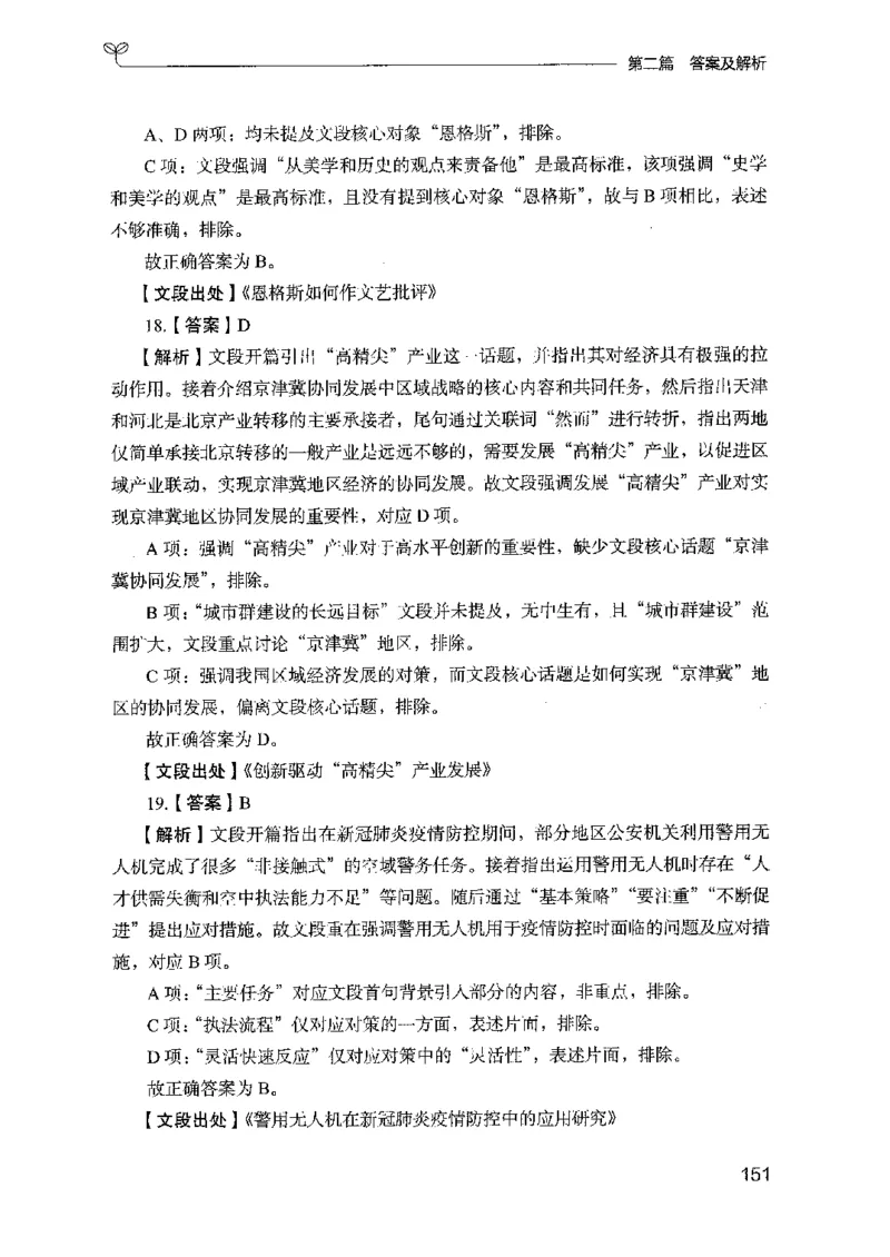 13山东专项题集（言语理解）-副本_2026考公资料_（10）粉笔_2025粉笔国考省考980（课＋笔记）_粉笔980（25多省）_32025FB山东省考980系统班_2025山东26本图书_课下刷题8本