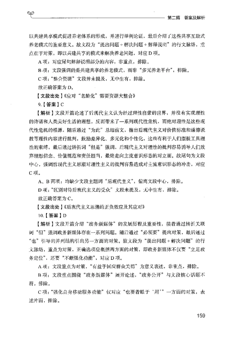 13山东专项题集（言语理解）-副本_2026考公资料_（10）粉笔_2025粉笔国考省考980（课＋笔记）_粉笔980（25多省）_32025FB山东省考980系统班_2025山东26本图书_课下刷题8本