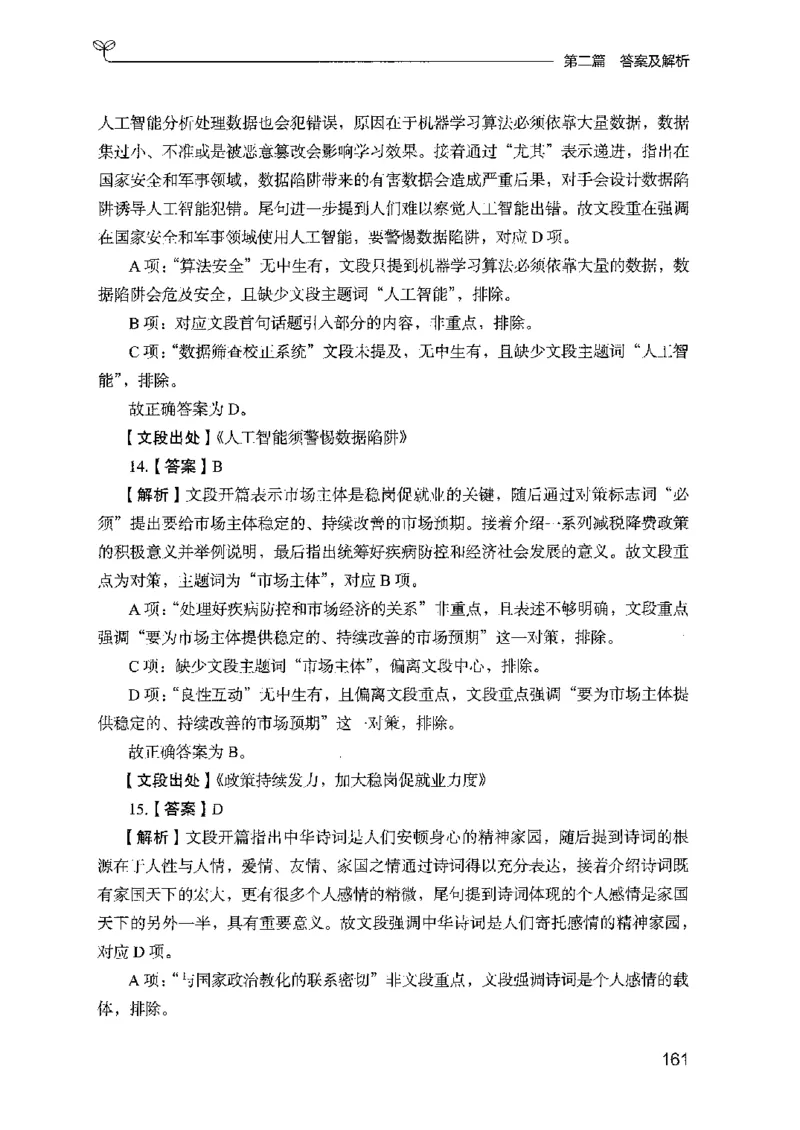 13山东专项题集（言语理解）-副本_2026考公资料_（10）粉笔_2025粉笔国考省考980（课＋笔记）_粉笔980（25多省）_32025FB山东省考980系统班_2025山东26本图书_课下刷题8本