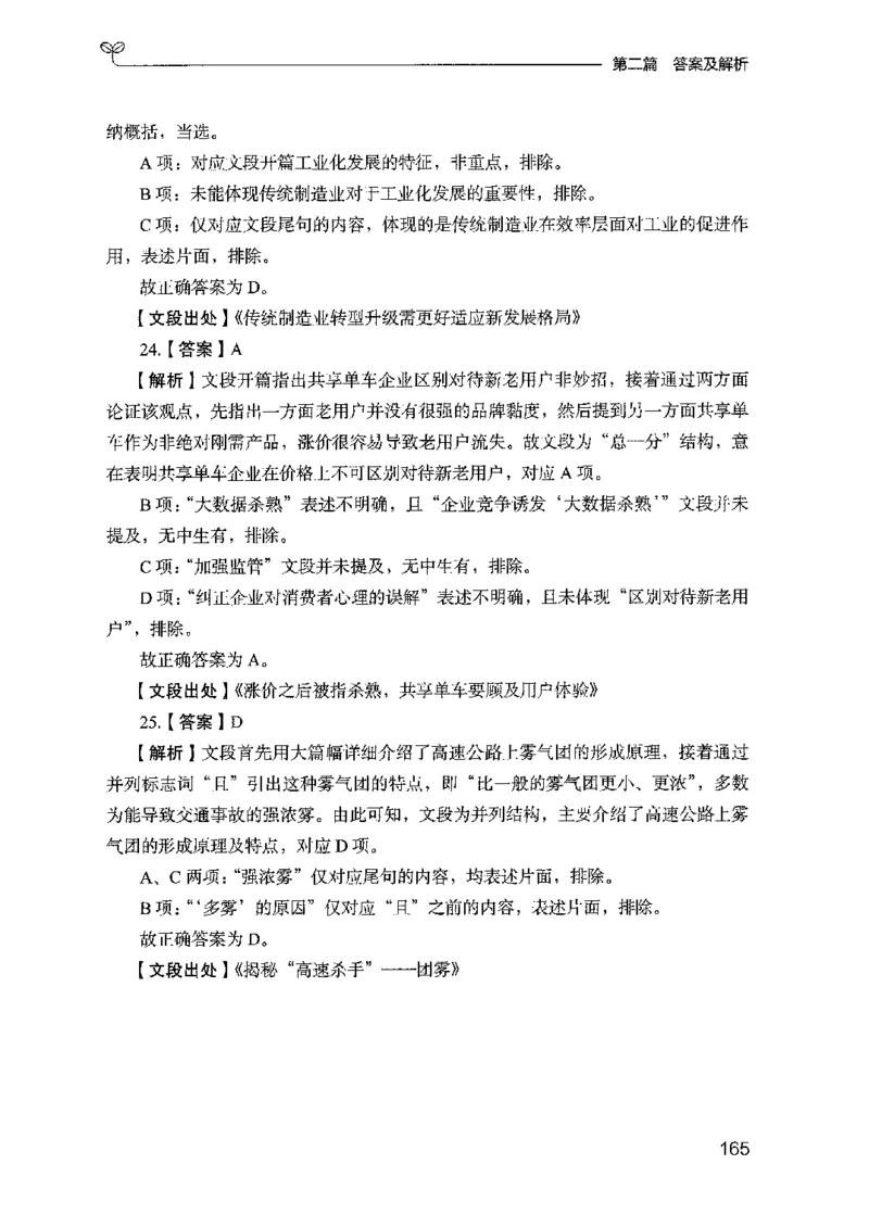 13山东专项题集（言语理解）-副本_2026考公资料_（10）粉笔_2025粉笔国考省考980（课＋笔记）_粉笔980（25多省）_32025FB山东省考980系统班_2025山东26本图书_课下刷题8本