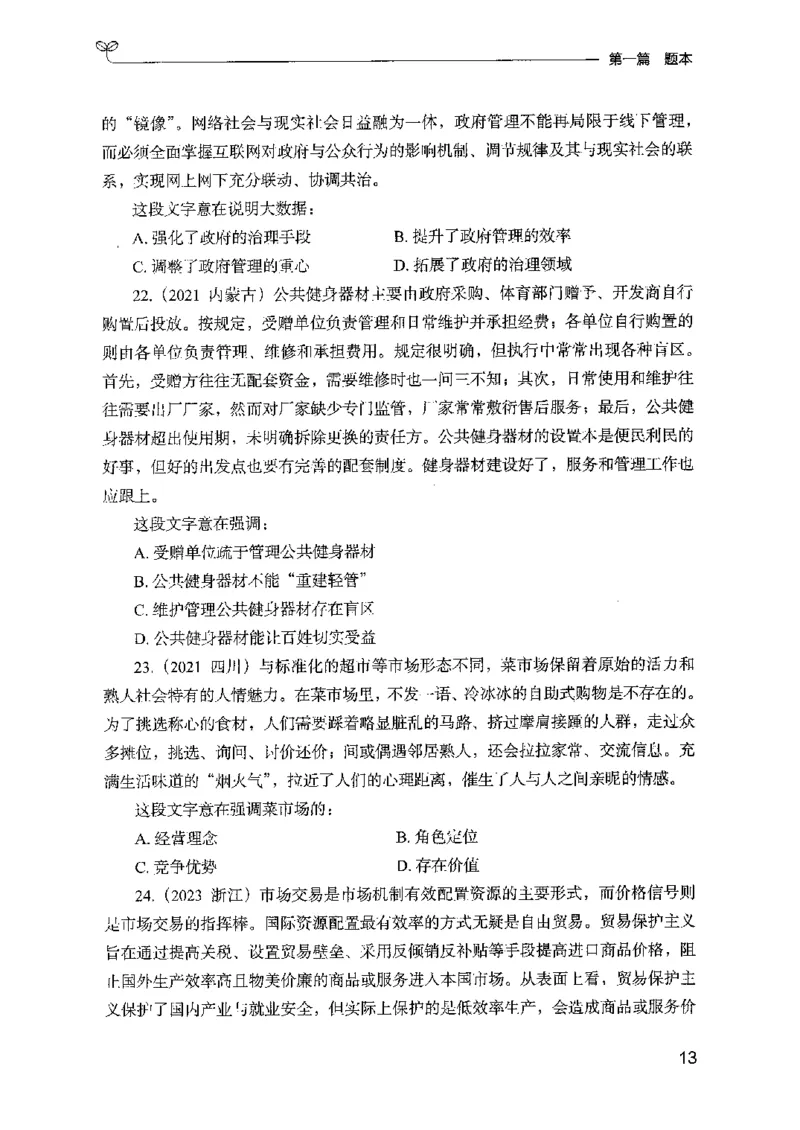 13山东专项题集（言语理解）-副本_2026考公资料_（10）粉笔_2025粉笔国考省考980（课＋笔记）_粉笔980（25多省）_32025FB山东省考980系统班_2025山东26本图书_课下刷题8本