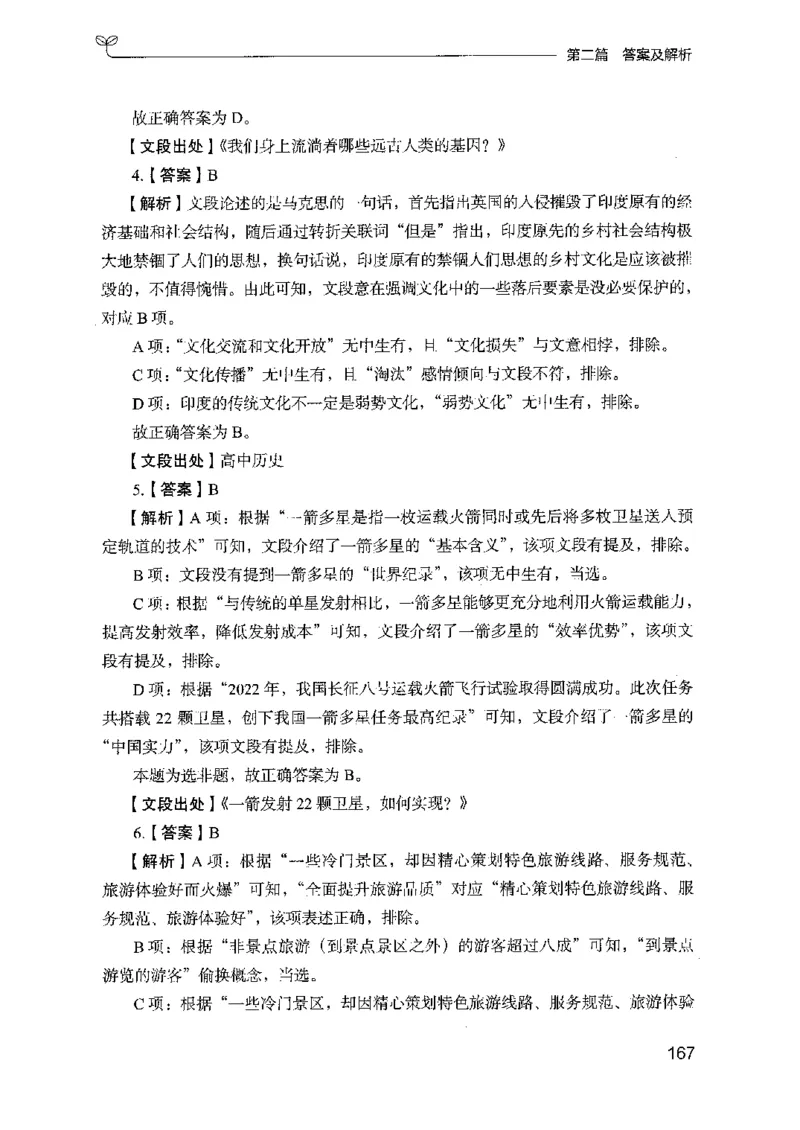 13山东专项题集（言语理解）-副本_2026考公资料_（10）粉笔_2025粉笔国考省考980（课＋笔记）_粉笔980（25多省）_32025FB山东省考980系统班_2025山东26本图书_课下刷题8本