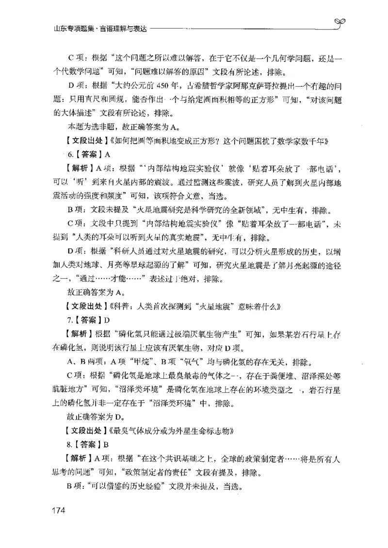 13山东专项题集（言语理解）-副本_2026考公资料_（10）粉笔_2025粉笔国考省考980（课＋笔记）_粉笔980（25多省）_32025FB山东省考980系统班_2025山东26本图书_课下刷题8本