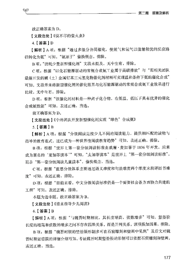 13山东专项题集（言语理解）-副本_2026考公资料_（10）粉笔_2025粉笔国考省考980（课＋笔记）_粉笔980（25多省）_32025FB山东省考980系统班_2025山东26本图书_课下刷题8本