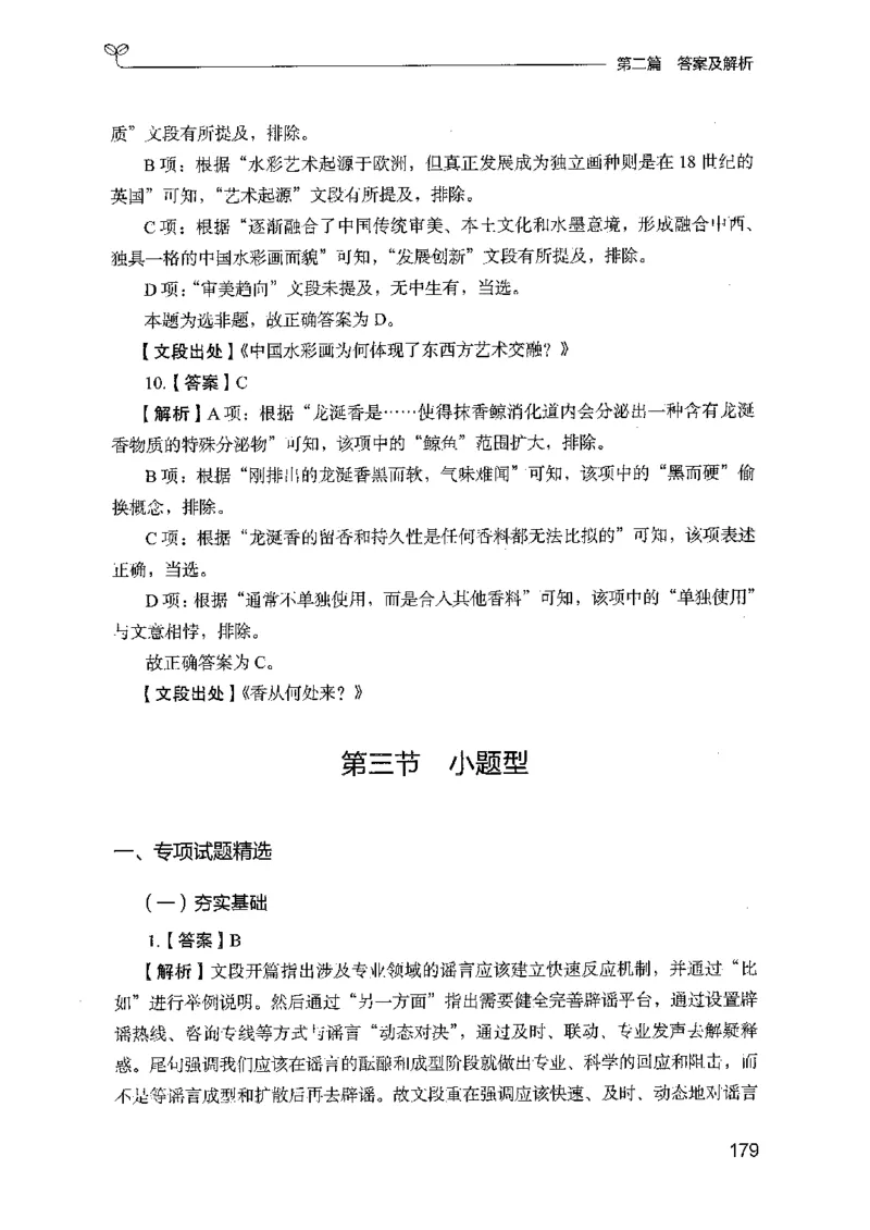 13山东专项题集（言语理解）-副本_2026考公资料_（10）粉笔_2025粉笔国考省考980（课＋笔记）_粉笔980（25多省）_32025FB山东省考980系统班_2025山东26本图书_课下刷题8本