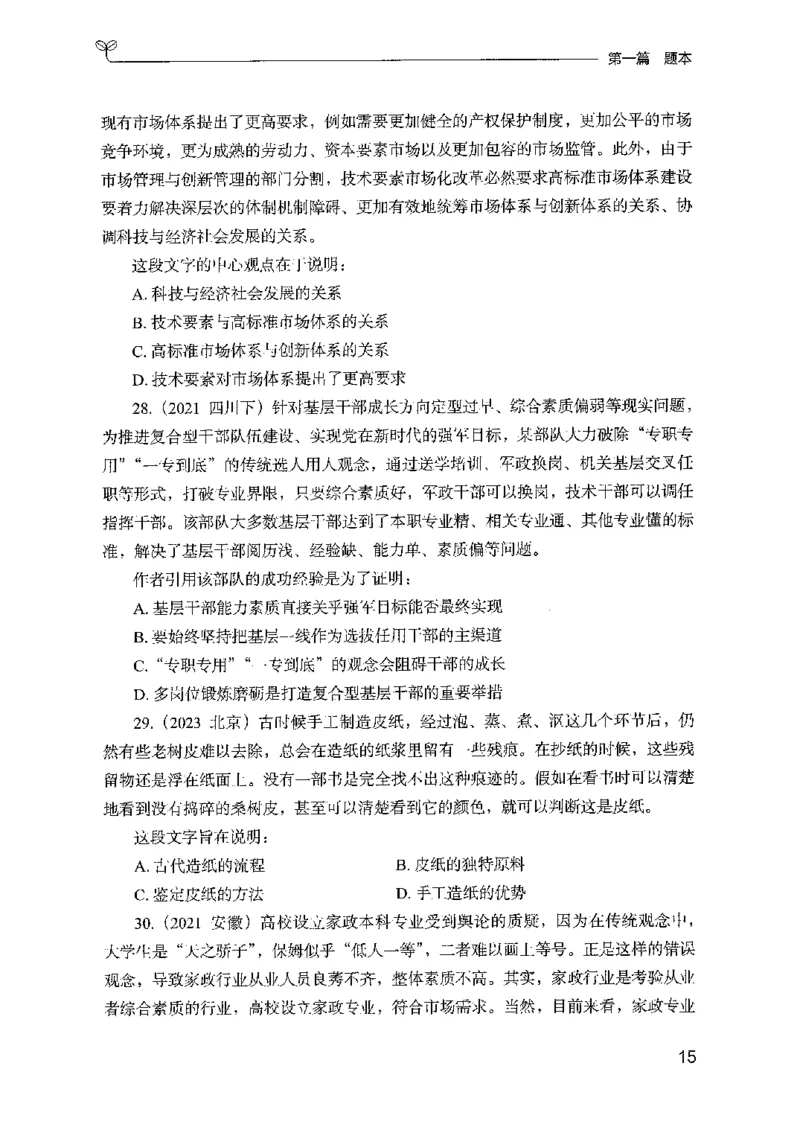 13山东专项题集（言语理解）-副本_2026考公资料_（10）粉笔_2025粉笔国考省考980（课＋笔记）_粉笔980（25多省）_32025FB山东省考980系统班_2025山东26本图书_课下刷题8本