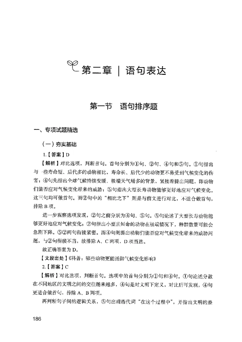 13山东专项题集（言语理解）-副本_2026考公资料_（10）粉笔_2025粉笔国考省考980（课＋笔记）_粉笔980（25多省）_32025FB山东省考980系统班_2025山东26本图书_课下刷题8本