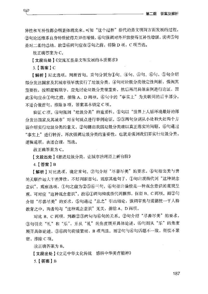 13山东专项题集（言语理解）-副本_2026考公资料_（10）粉笔_2025粉笔国考省考980（课＋笔记）_粉笔980（25多省）_32025FB山东省考980系统班_2025山东26本图书_课下刷题8本