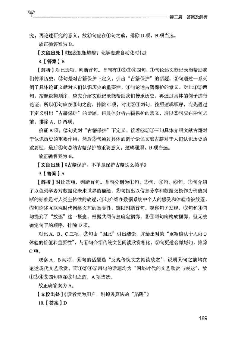 13山东专项题集（言语理解）-副本_2026考公资料_（10）粉笔_2025粉笔国考省考980（课＋笔记）_粉笔980（25多省）_32025FB山东省考980系统班_2025山东26本图书_课下刷题8本