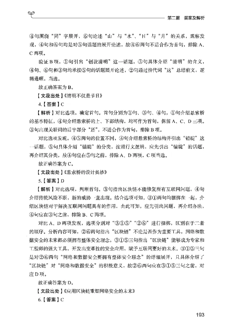 13山东专项题集（言语理解）-副本_2026考公资料_（10）粉笔_2025粉笔国考省考980（课＋笔记）_粉笔980（25多省）_32025FB山东省考980系统班_2025山东26本图书_课下刷题8本