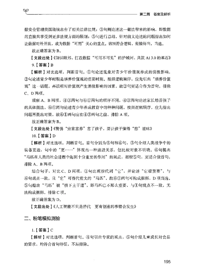 13山东专项题集（言语理解）-副本_2026考公资料_（10）粉笔_2025粉笔国考省考980（课＋笔记）_粉笔980（25多省）_32025FB山东省考980系统班_2025山东26本图书_课下刷题8本