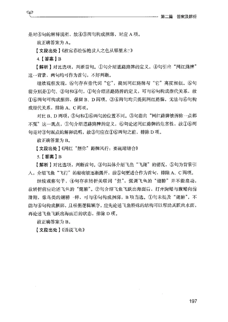 13山东专项题集（言语理解）-副本_2026考公资料_（10）粉笔_2025粉笔国考省考980（课＋笔记）_粉笔980（25多省）_32025FB山东省考980系统班_2025山东26本图书_课下刷题8本