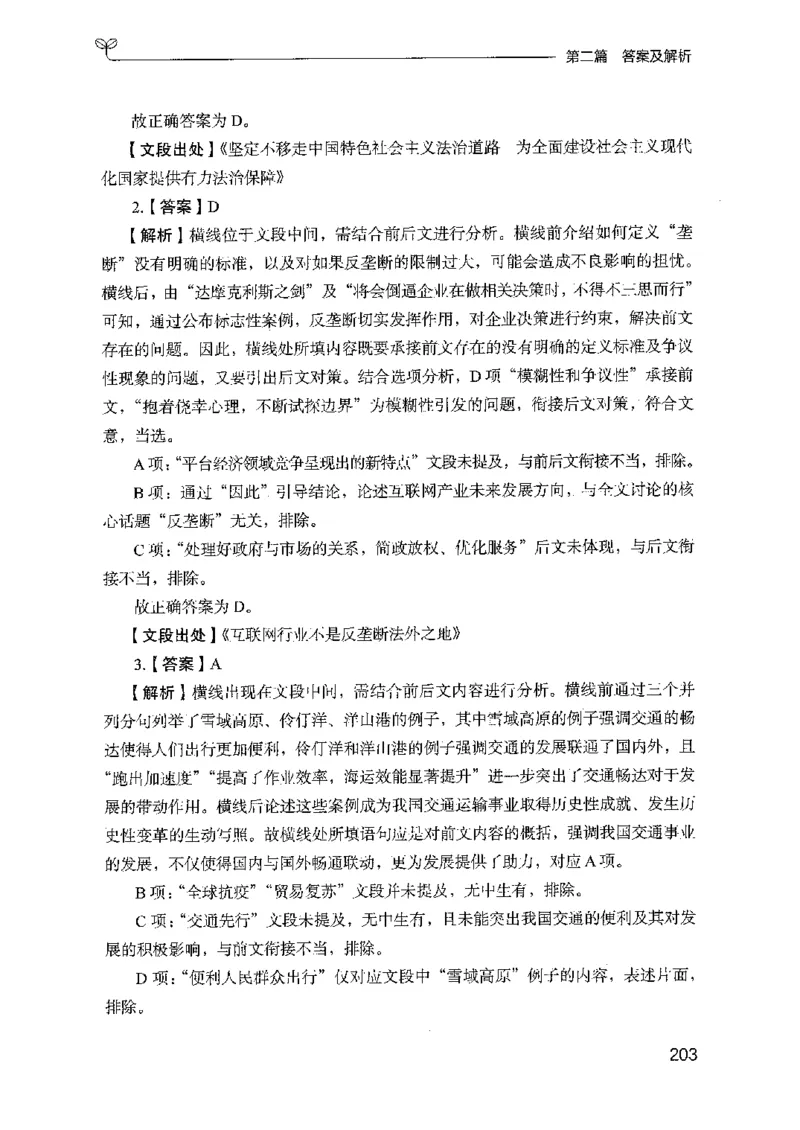 13山东专项题集（言语理解）-副本_2026考公资料_（10）粉笔_2025粉笔国考省考980（课＋笔记）_粉笔980（25多省）_32025FB山东省考980系统班_2025山东26本图书_课下刷题8本