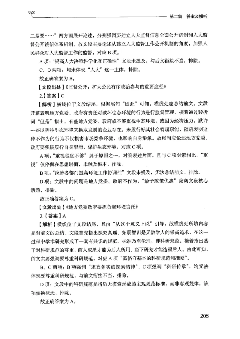 13山东专项题集（言语理解）-副本_2026考公资料_（10）粉笔_2025粉笔国考省考980（课＋笔记）_粉笔980（25多省）_32025FB山东省考980系统班_2025山东26本图书_课下刷题8本