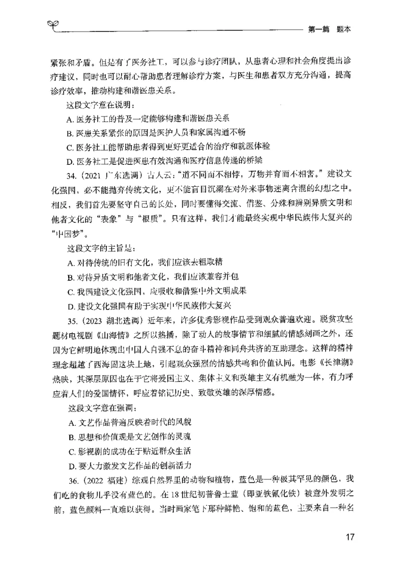 13山东专项题集（言语理解）-副本_2026考公资料_（10）粉笔_2025粉笔国考省考980（课＋笔记）_粉笔980（25多省）_32025FB山东省考980系统班_2025山东26本图书_课下刷题8本