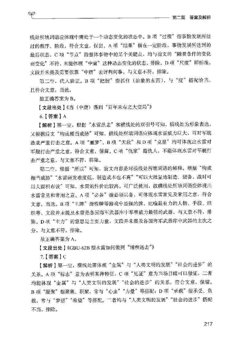 13山东专项题集（言语理解）-副本_2026考公资料_（10）粉笔_2025粉笔国考省考980（课＋笔记）_粉笔980（25多省）_32025FB山东省考980系统班_2025山东26本图书_课下刷题8本