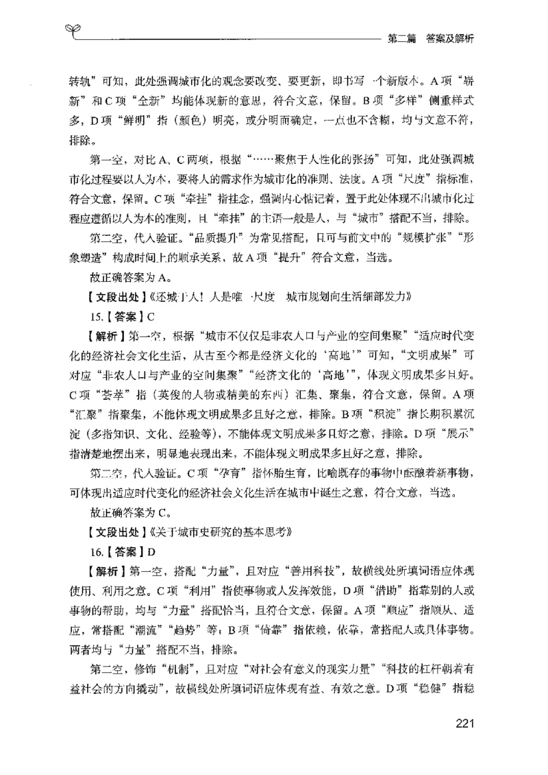 13山东专项题集（言语理解）-副本_2026考公资料_（10）粉笔_2025粉笔国考省考980（课＋笔记）_粉笔980（25多省）_32025FB山东省考980系统班_2025山东26本图书_课下刷题8本