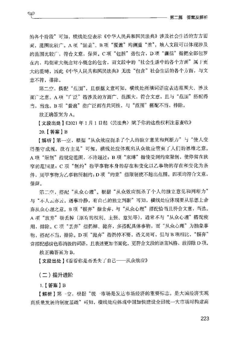 13山东专项题集（言语理解）-副本_2026考公资料_（10）粉笔_2025粉笔国考省考980（课＋笔记）_粉笔980（25多省）_32025FB山东省考980系统班_2025山东26本图书_课下刷题8本