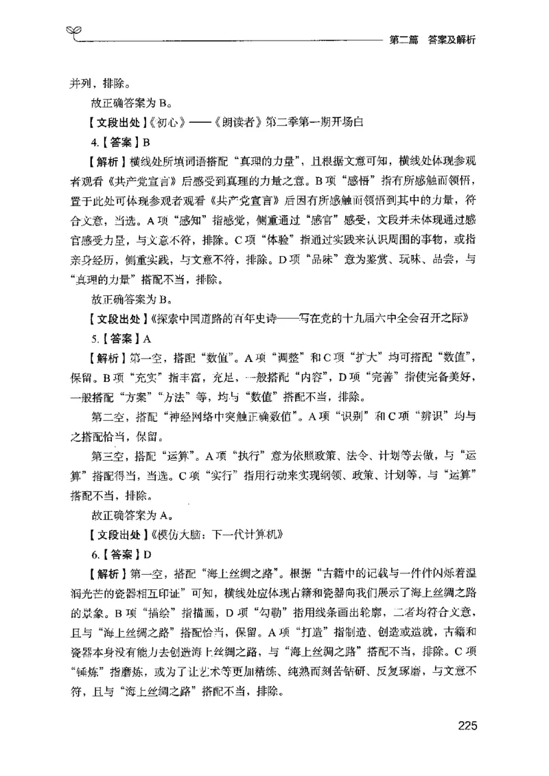 13山东专项题集（言语理解）-副本_2026考公资料_（10）粉笔_2025粉笔国考省考980（课＋笔记）_粉笔980（25多省）_32025FB山东省考980系统班_2025山东26本图书_课下刷题8本