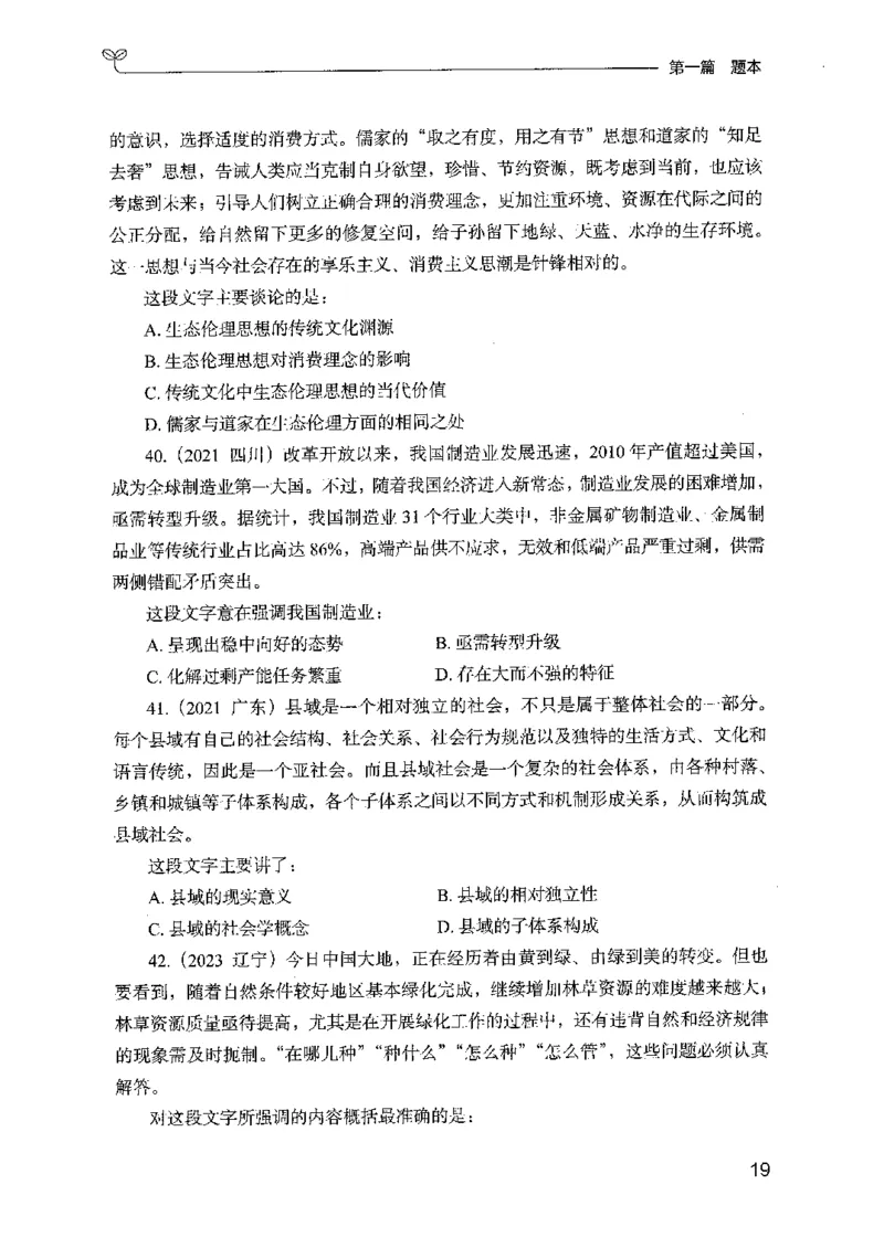 13山东专项题集（言语理解）-副本_2026考公资料_（10）粉笔_2025粉笔国考省考980（课＋笔记）_粉笔980（25多省）_32025FB山东省考980系统班_2025山东26本图书_课下刷题8本