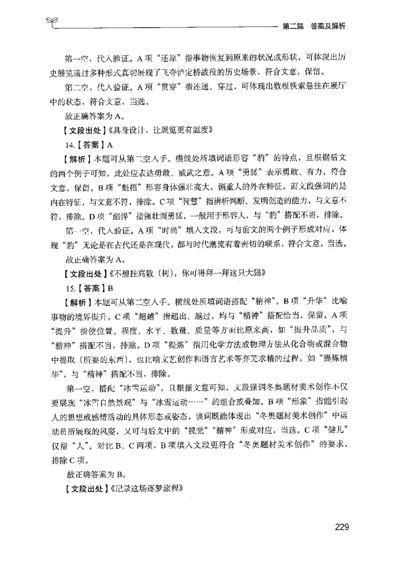 13山东专项题集（言语理解）-副本_2026考公资料_（10）粉笔_2025粉笔国考省考980（课＋笔记）_粉笔980（25多省）_32025FB山东省考980系统班_2025山东26本图书_课下刷题8本