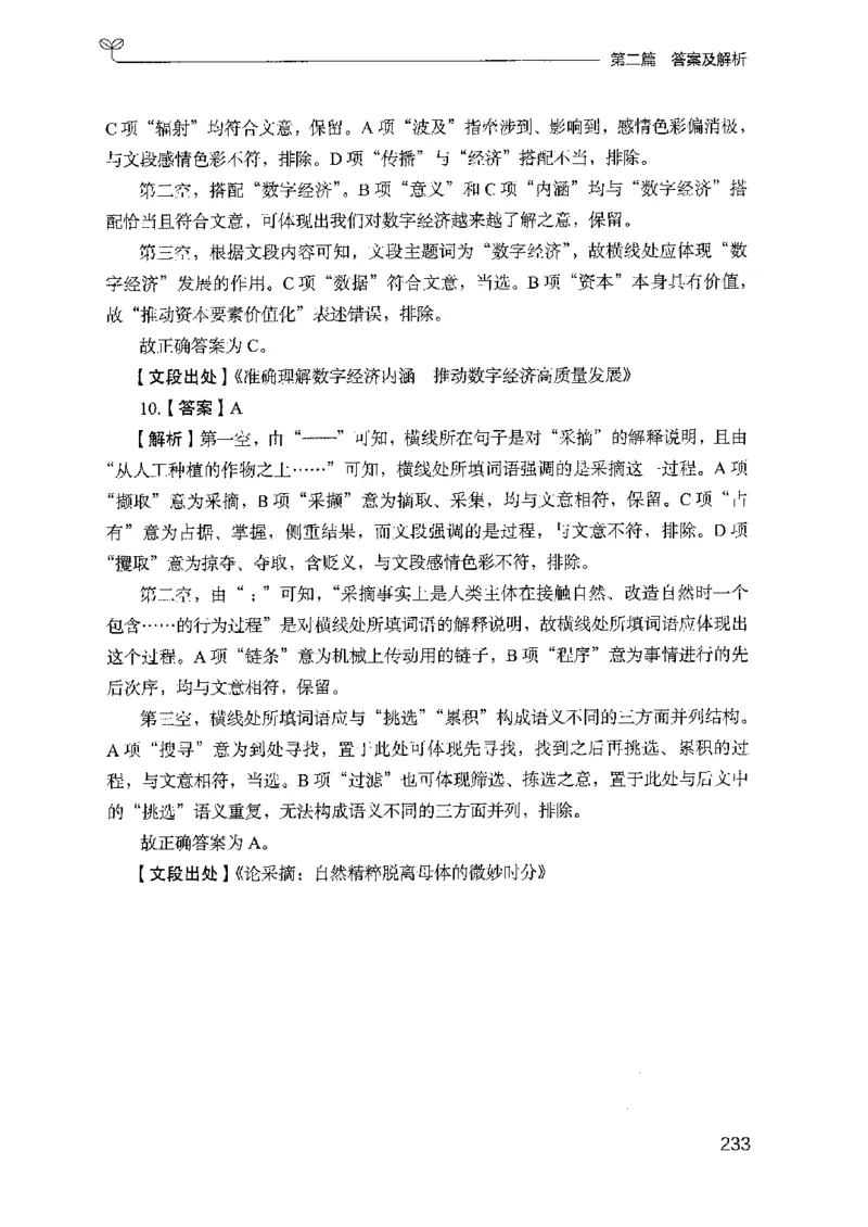 13山东专项题集（言语理解）-副本_2026考公资料_（10）粉笔_2025粉笔国考省考980（课＋笔记）_粉笔980（25多省）_32025FB山东省考980系统班_2025山东26本图书_课下刷题8本