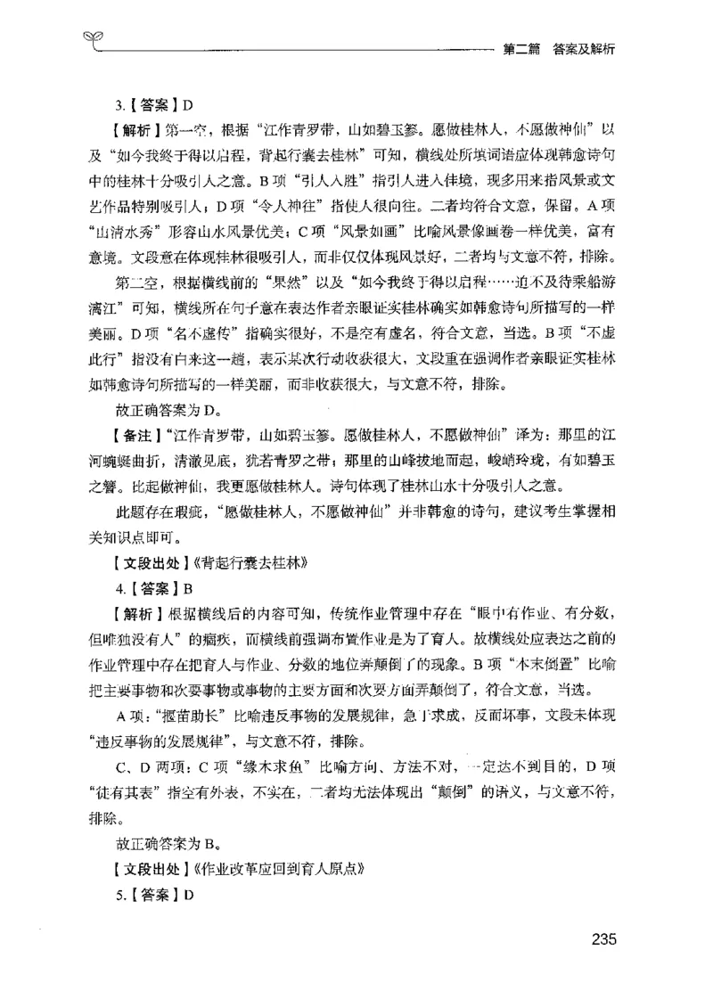 13山东专项题集（言语理解）-副本_2026考公资料_（10）粉笔_2025粉笔国考省考980（课＋笔记）_粉笔980（25多省）_32025FB山东省考980系统班_2025山东26本图书_课下刷题8本