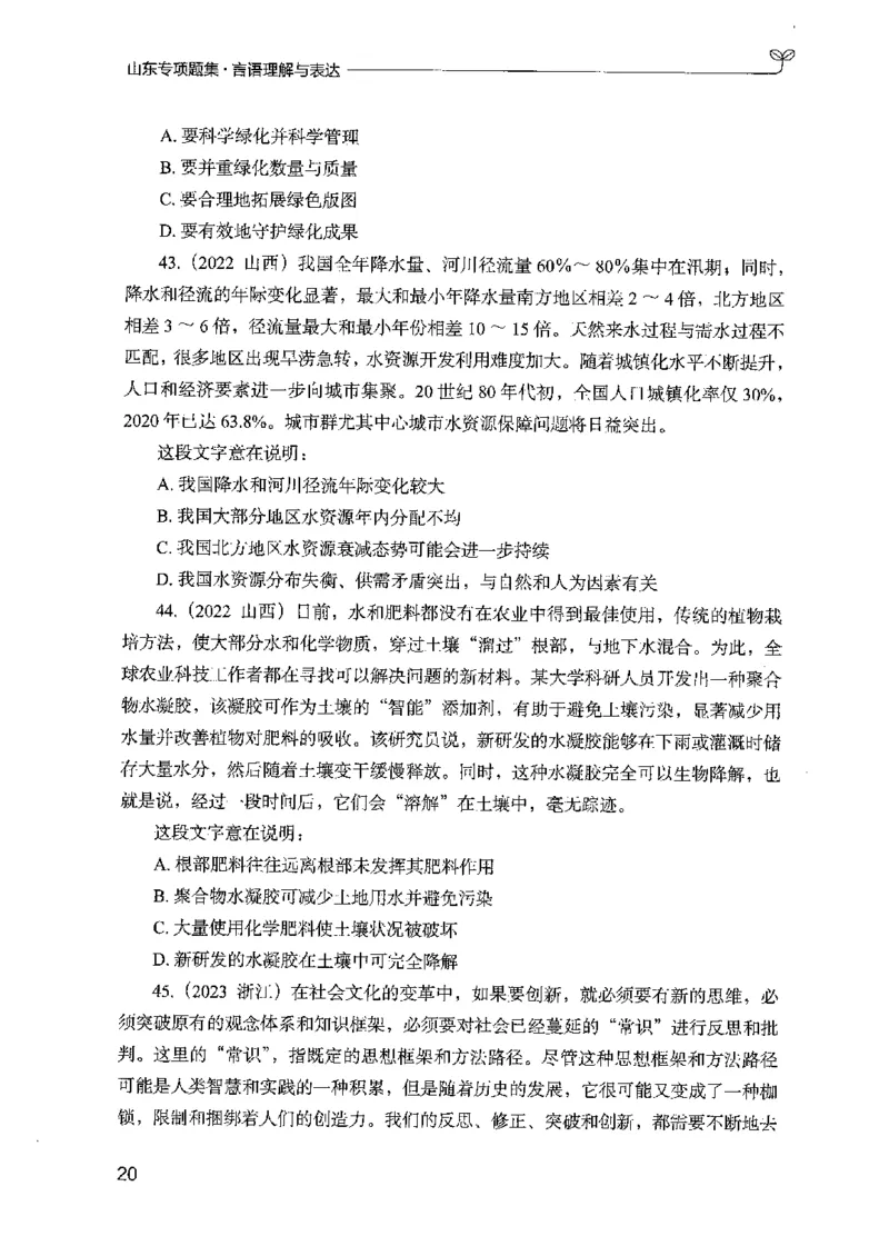 13山东专项题集（言语理解）-副本_2026考公资料_（10）粉笔_2025粉笔国考省考980（课＋笔记）_粉笔980（25多省）_32025FB山东省考980系统班_2025山东26本图书_课下刷题8本