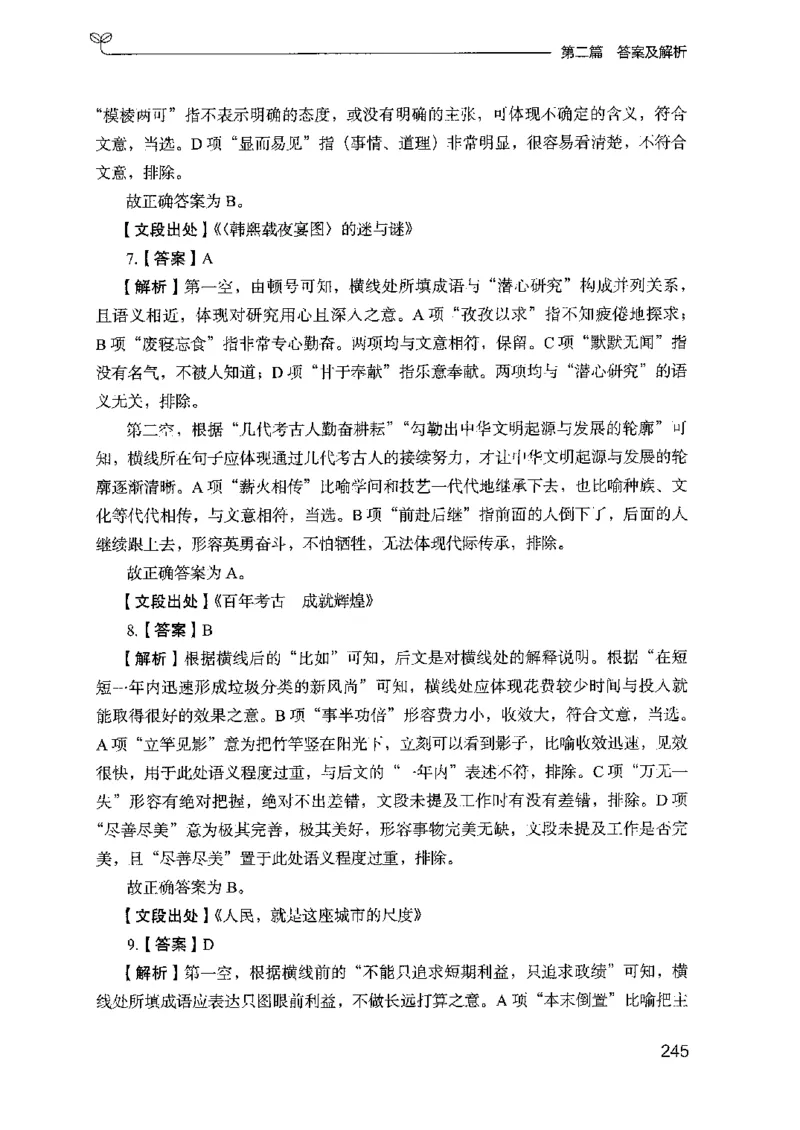 13山东专项题集（言语理解）-副本_2026考公资料_（10）粉笔_2025粉笔国考省考980（课＋笔记）_粉笔980（25多省）_32025FB山东省考980系统班_2025山东26本图书_课下刷题8本