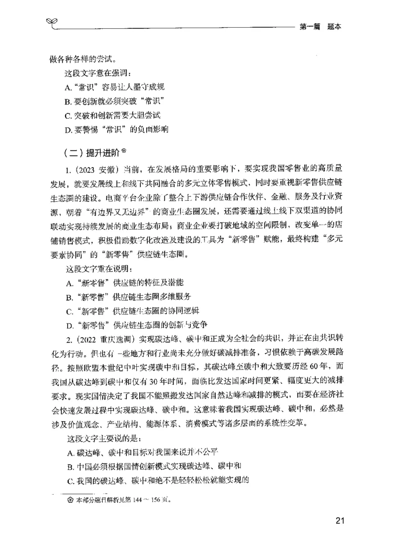 13山东专项题集（言语理解）-副本_2026考公资料_（10）粉笔_2025粉笔国考省考980（课＋笔记）_粉笔980（25多省）_32025FB山东省考980系统班_2025山东26本图书_课下刷题8本