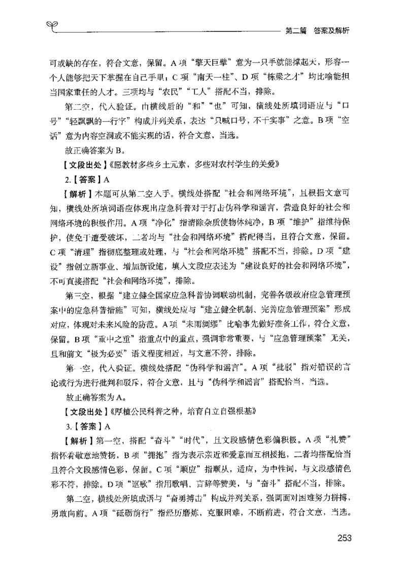 13山东专项题集（言语理解）-副本_2026考公资料_（10）粉笔_2025粉笔国考省考980（课＋笔记）_粉笔980（25多省）_32025FB山东省考980系统班_2025山东26本图书_课下刷题8本