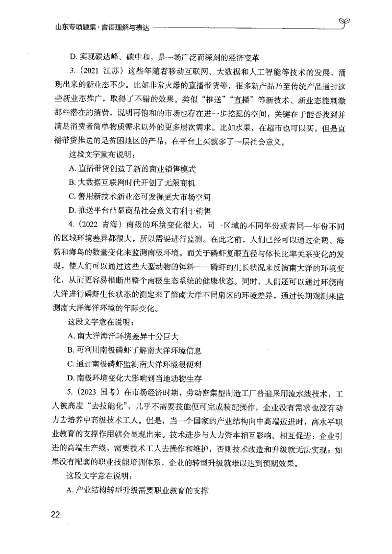 13山东专项题集（言语理解）-副本_2026考公资料_（10）粉笔_2025粉笔国考省考980（课＋笔记）_粉笔980（25多省）_32025FB山东省考980系统班_2025山东26本图书_课下刷题8本